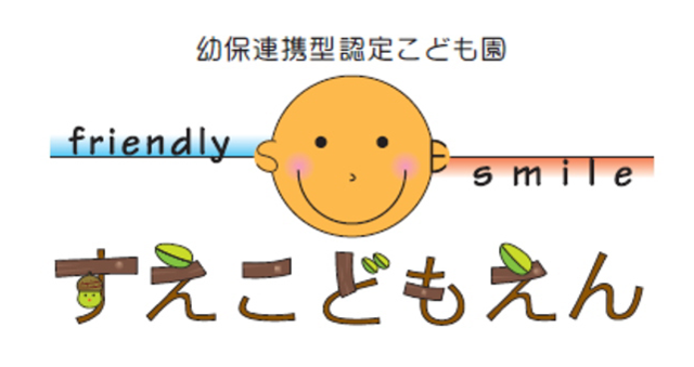 社会福祉法人末福祉会末こども園|金沢市末町